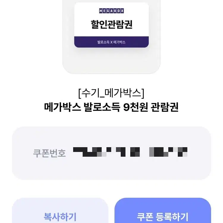 메가박스 9천원 관람권