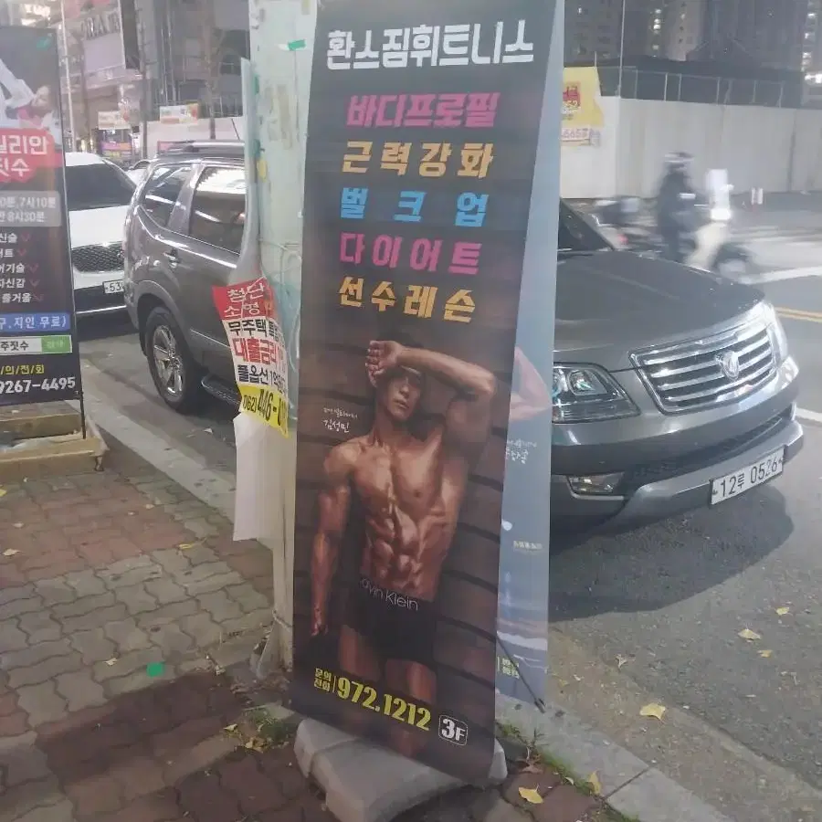 첨단 환스짐 헬스 9개월 회원권