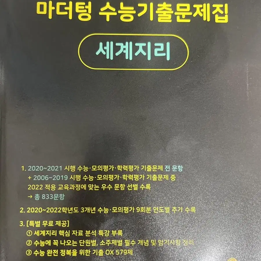 마더텅 세계지리(새제품,해설지 포함)