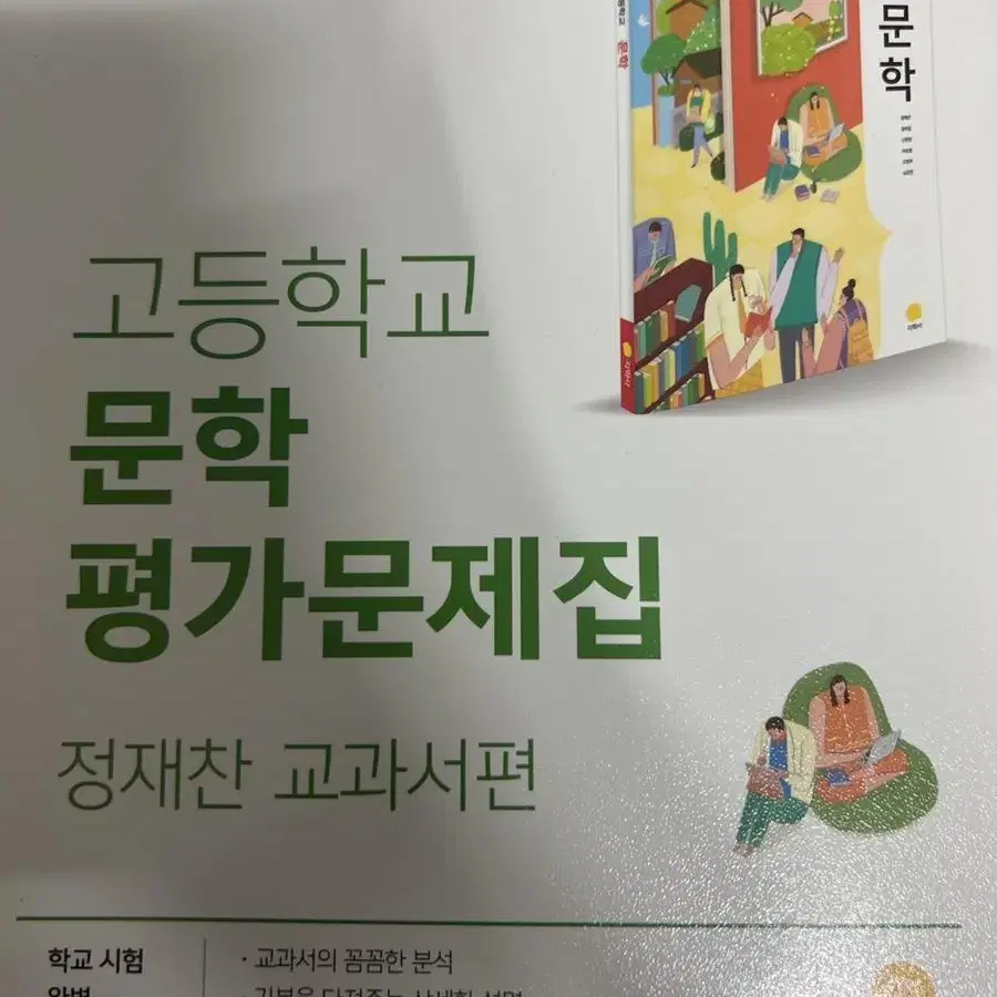 지학사 문학 평가문제집