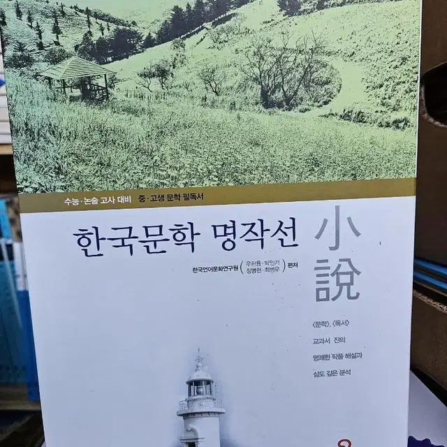 한우리북스 한국문학명작선 전4권 (중고생 문학필독서)