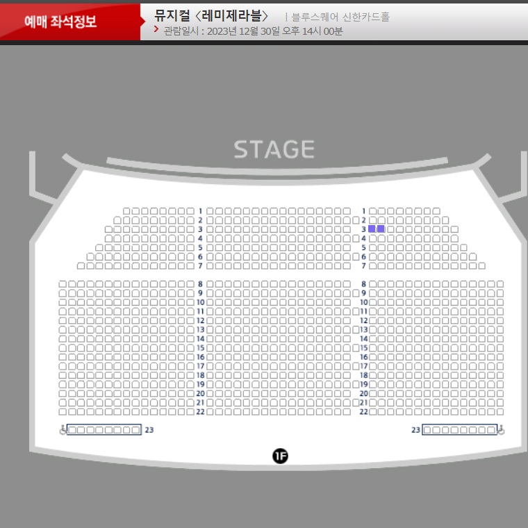 뮤지컬 레미제라블 12/30 2시 3열 VIP연석 양도 (정가)
