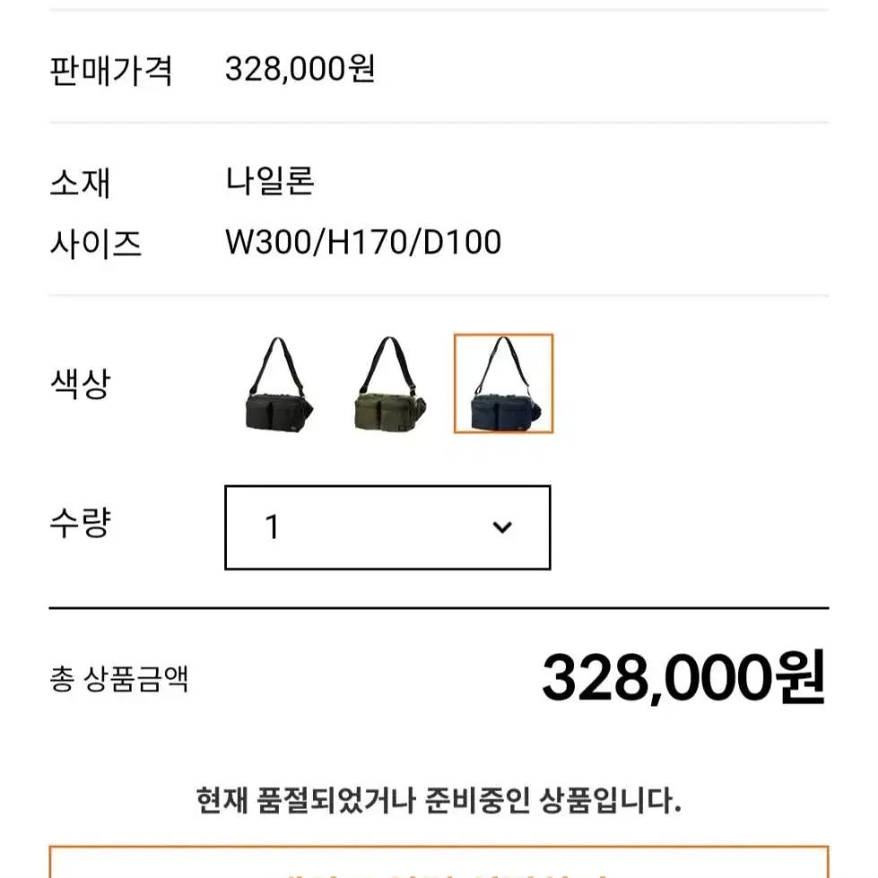 요시다포터 포스 웨이스트백 855-07418