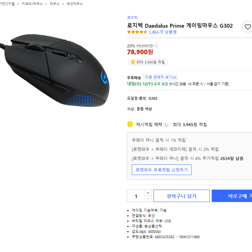 로지텍 G302 정품 싸게 팝니다.