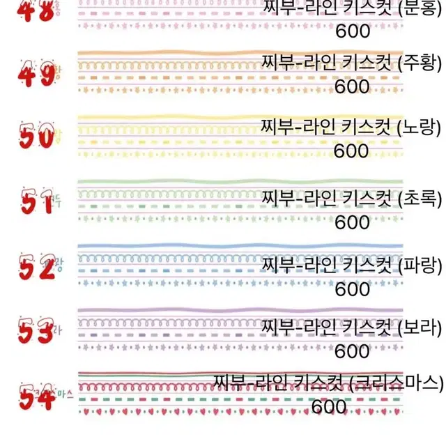 40종 키스컷 마테 띵 (무심한하루 딩굴댕굴 지옥상점 제제유니버스)