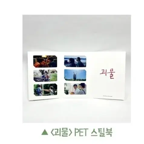 [당일배송] 괴물 PET 스틸북