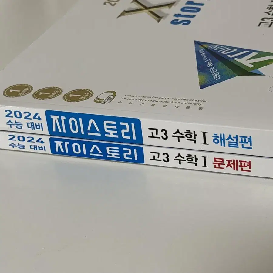 (새상품) 자이스토리 2024수능대비 수1