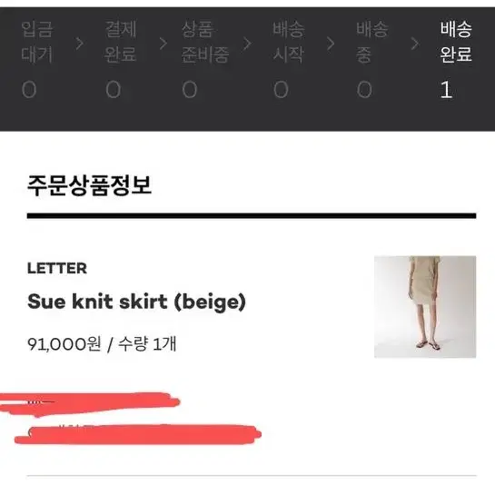 LETTER sue knit skirt 레터 니트 스커트