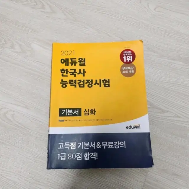 에듀윌 한국사 기본서 심화