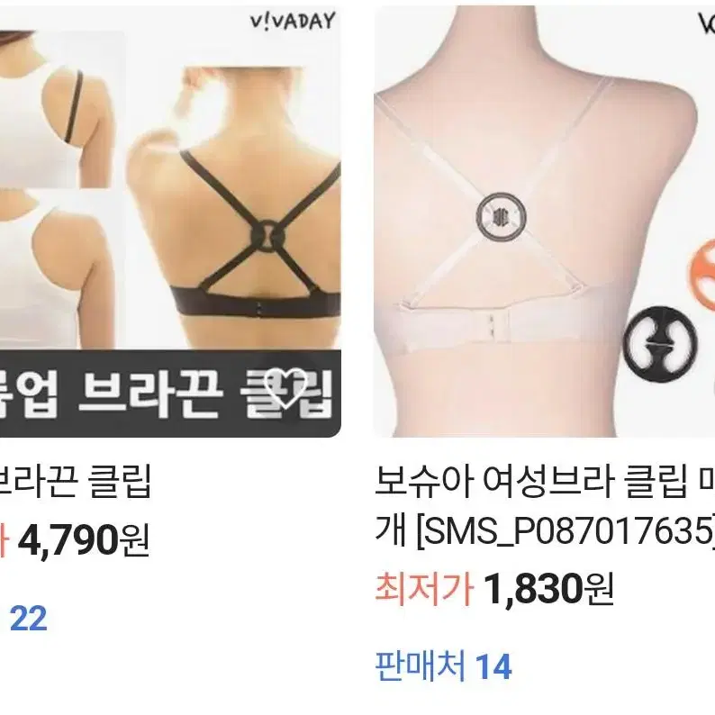 브라 연장후크, 클립