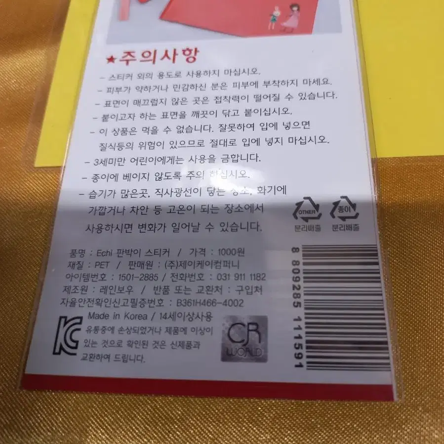 4종세트 2,000원) 1000 에치(ECHI) 판박이스티커