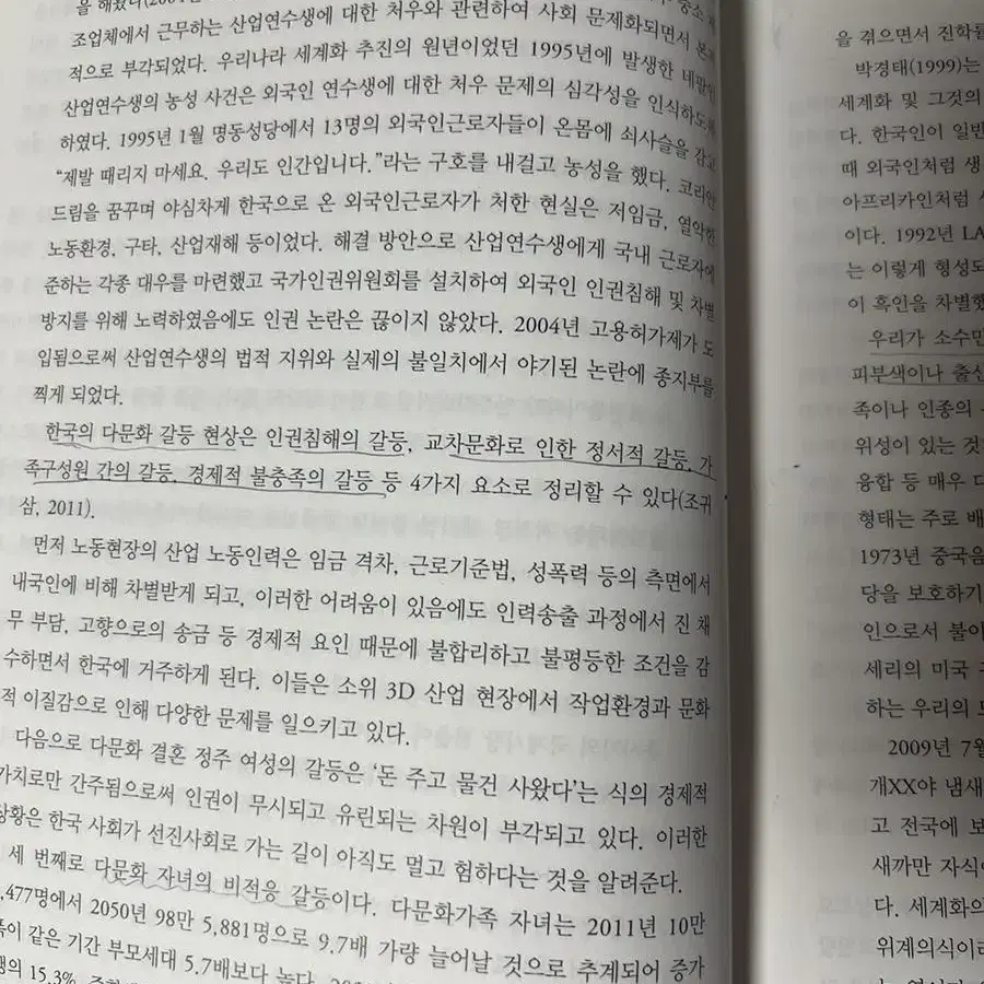 다문화사회와 건강