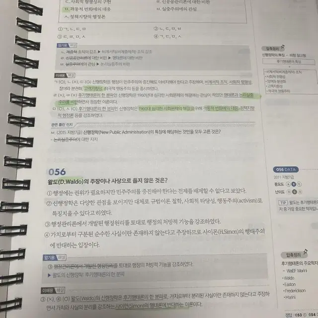 김덕관 기출에 강한 행정학