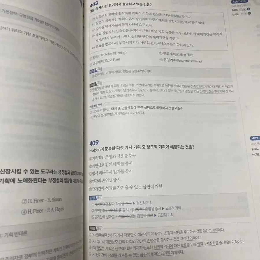 김덕관 기출에 강한 행정학