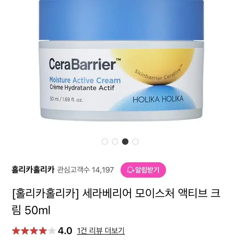 [홀리카홀리카] 세라베리어 모이스처 액티브 크림 50ml