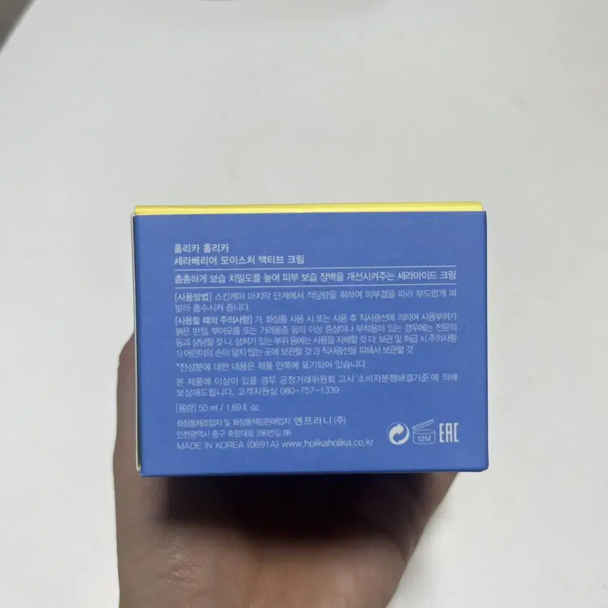 [홀리카홀리카] 세라베리어 모이스처 액티브 크림 50ml