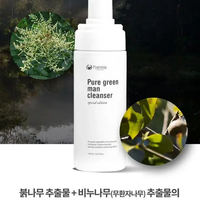 포고니아 퓨어그린 남성 청결제 150ml (무료배송!!)