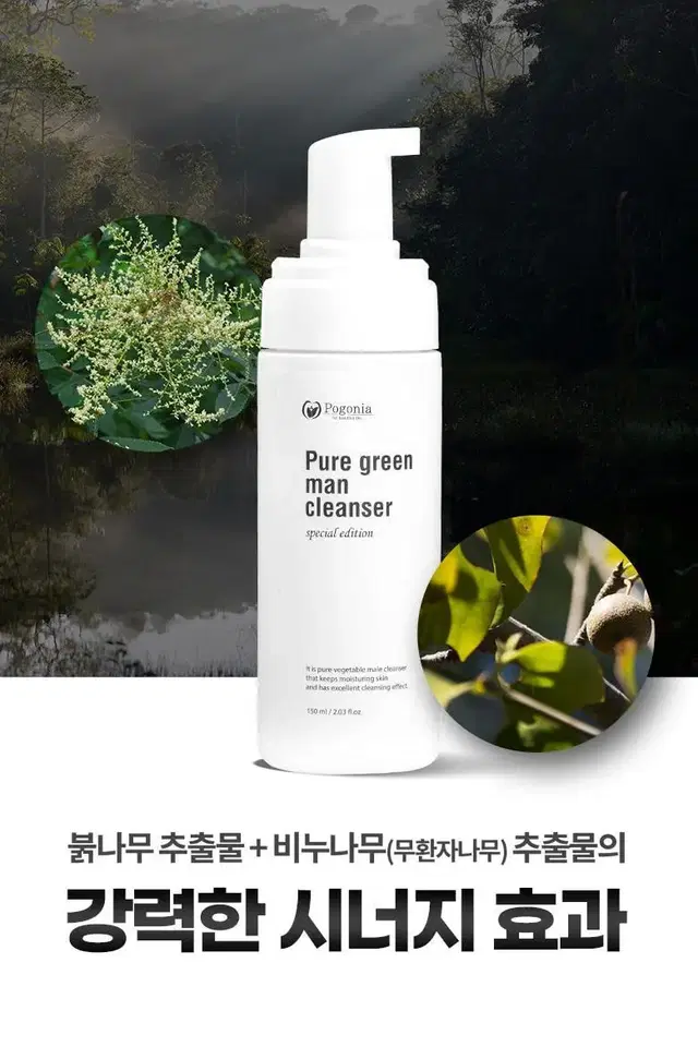 포고니아 퓨어그린 남성 청결제 150ml (무료배송!!)