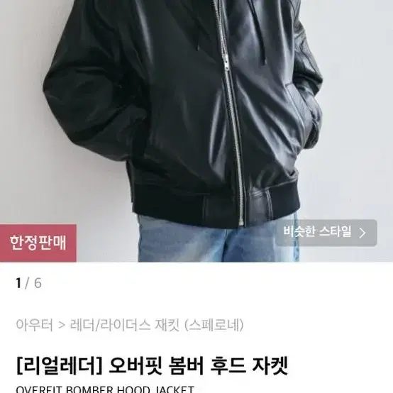 스페로네 오버핏 봄버 후드 자켓 XL 가죽자켓