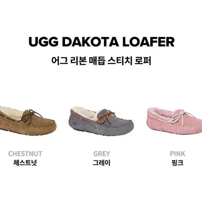 [UGG)어그 다코타 플랫 로퍼 한정판 정품 !! 무료배송!!