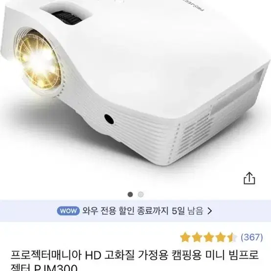 프로젝터 매니아 PJM300 판매합니다