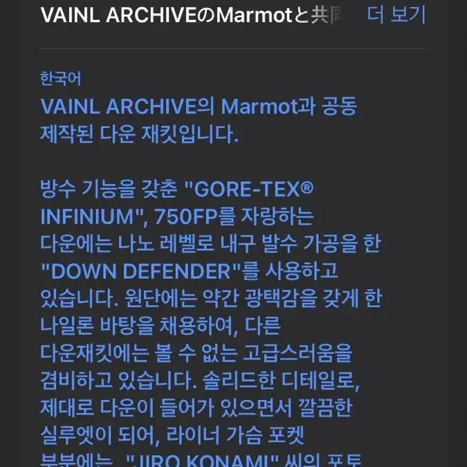 바이닐 아카이브 vainl archive  marmot 패딩