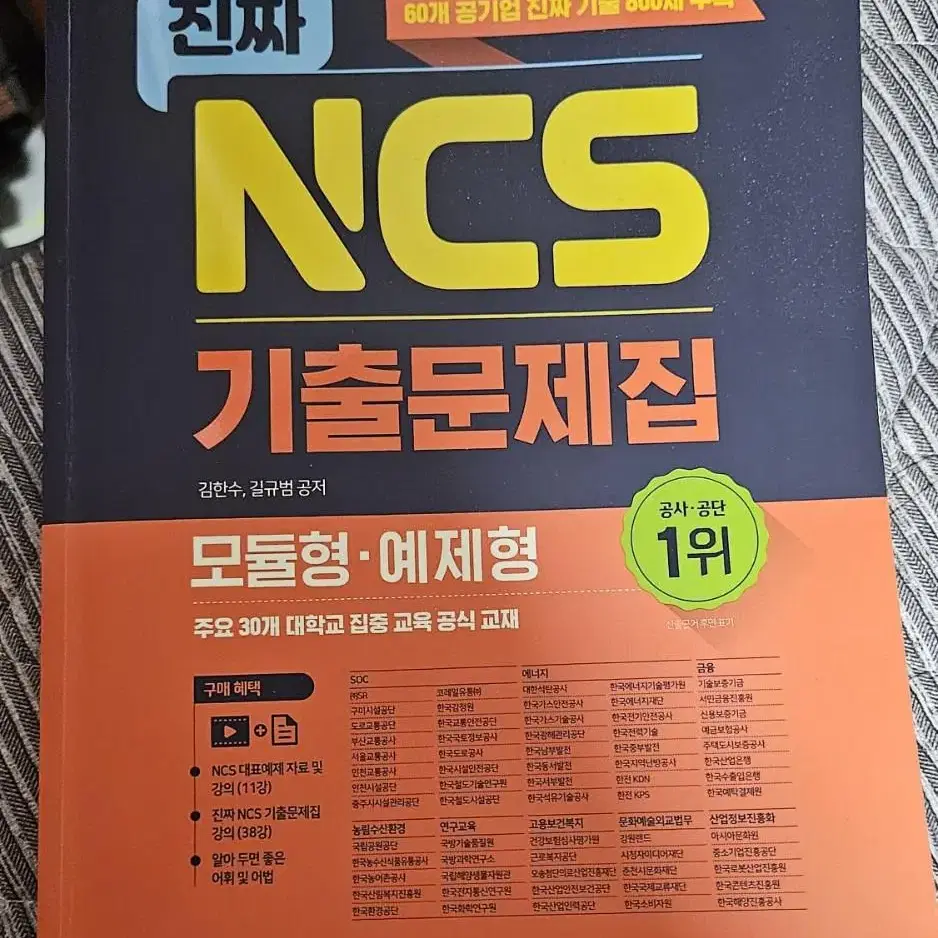 NCS기출문제집 - 마이패스 북스