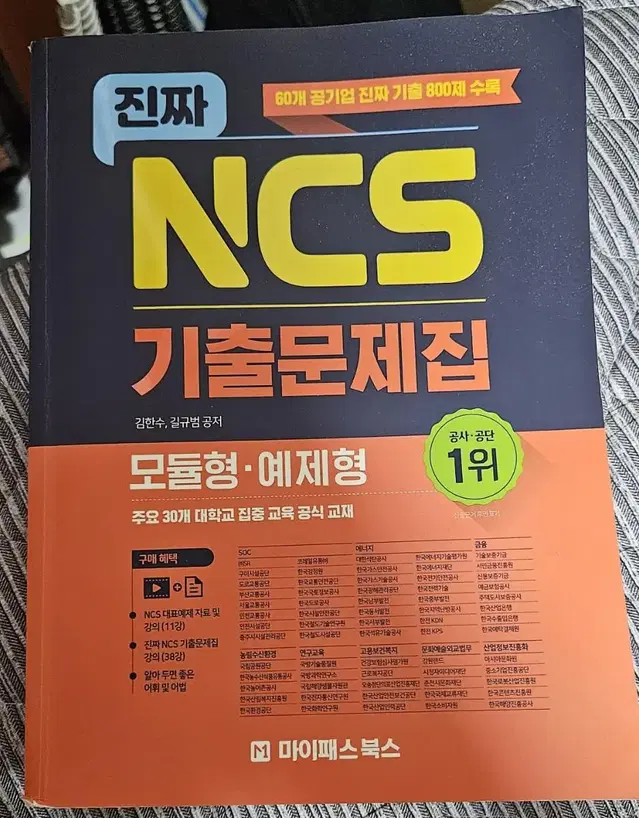 NCS기출문제집 - 마이패스 북스