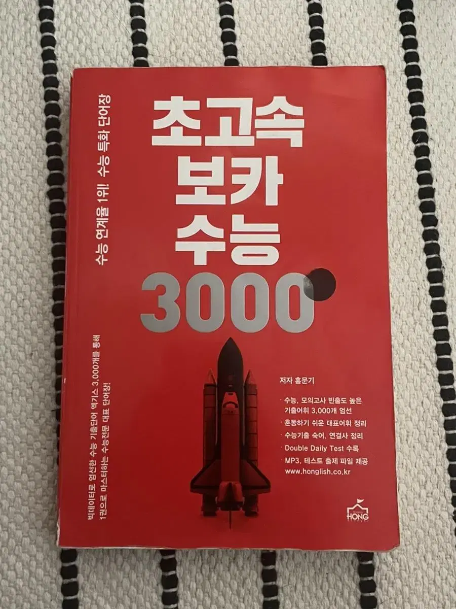 초고속 보카 수능 3000 영단어책