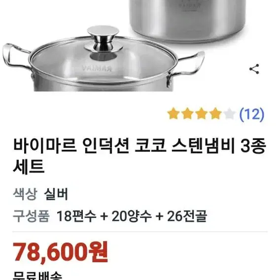 바이마르스텐냄비셋트