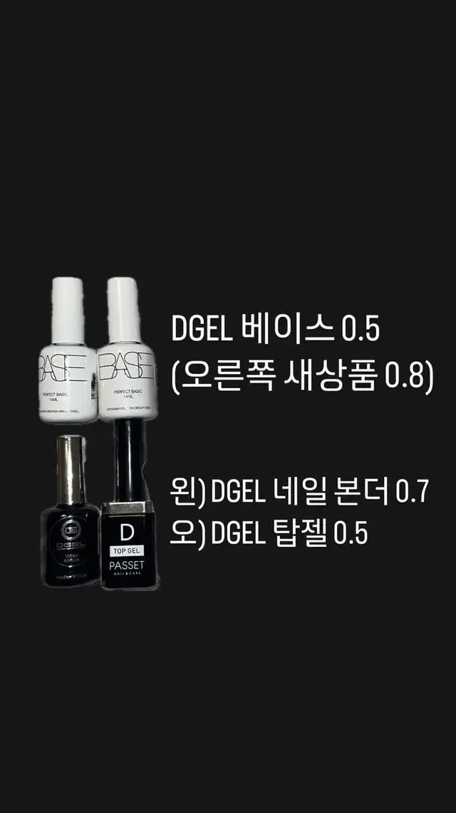 DGEL 젤 네일