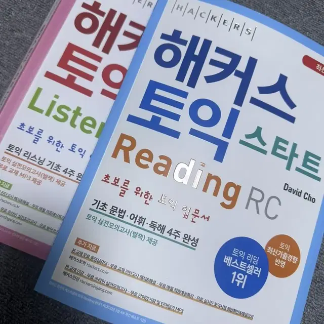 (일괄)해커스 토익 스타트 LcRc 새상태