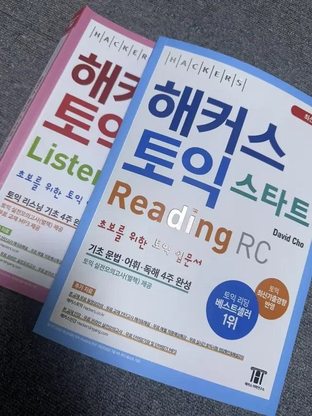 (일괄)해커스 토익 스타트 LcRc 새상태