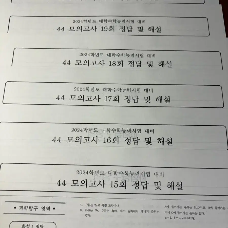 김준 화학 모의고사 5회분