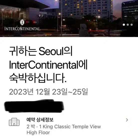 크리스마스 인터컨티넨탈 코엑스 봉은사역 고층 템플뷰