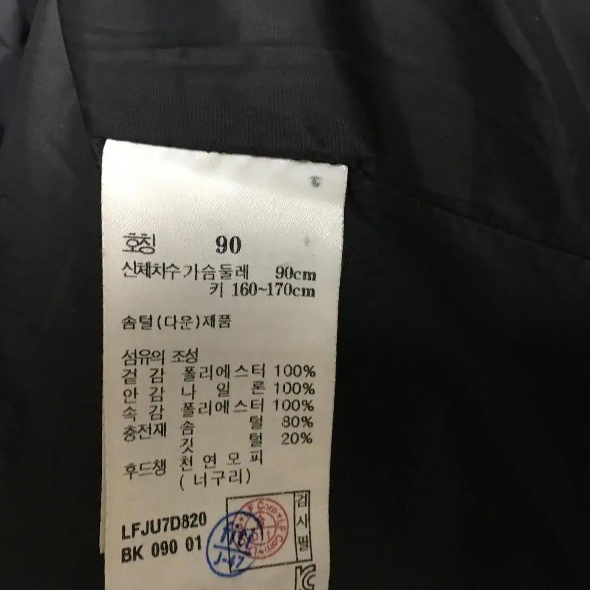 라푸마 라쿤 다운 롱패딩 90