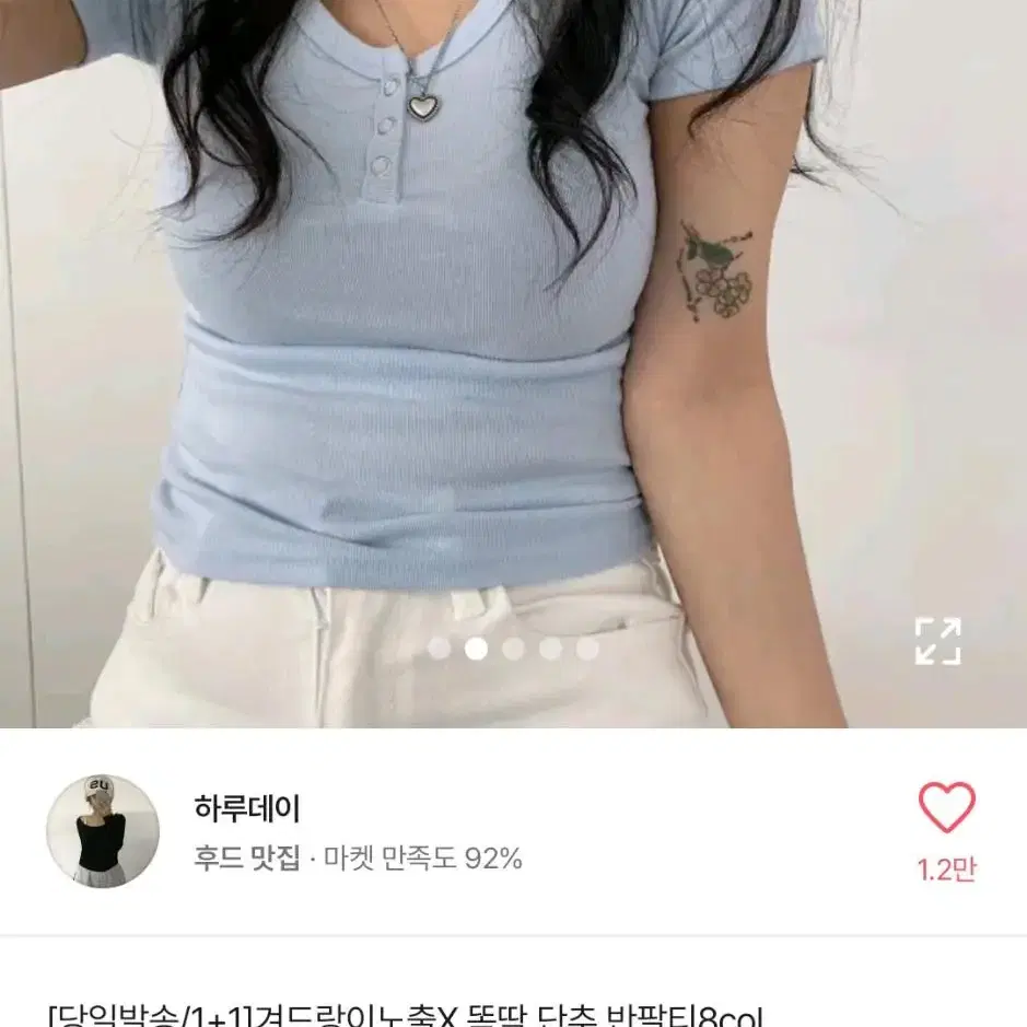 에이블리 똑딱 단추 반팔티