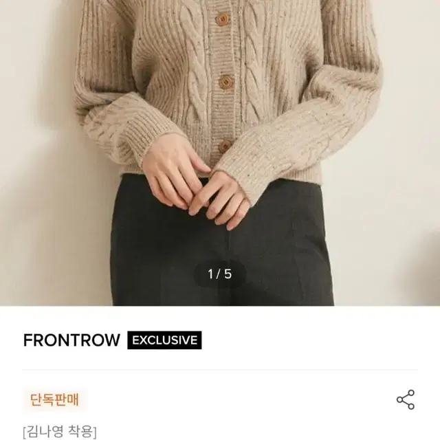 프론트로우 터틀넥 버튼업 니트가디건 Turtleneck Button Up