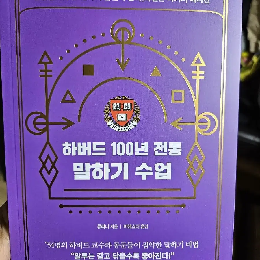 하버드 100년 전통 말하기 수업