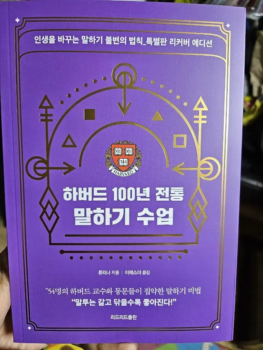 하버드 100년 전통 말하기 수업