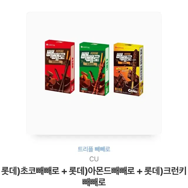 빼빼로 3개