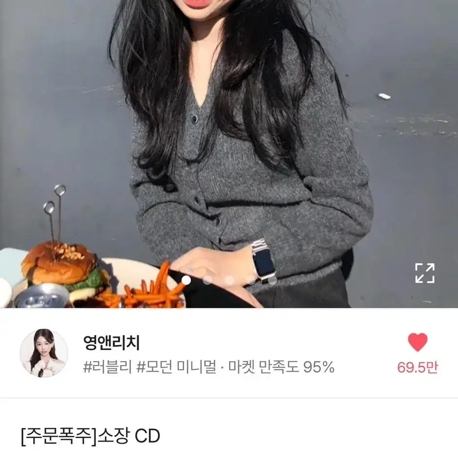 영앤리치 가디건