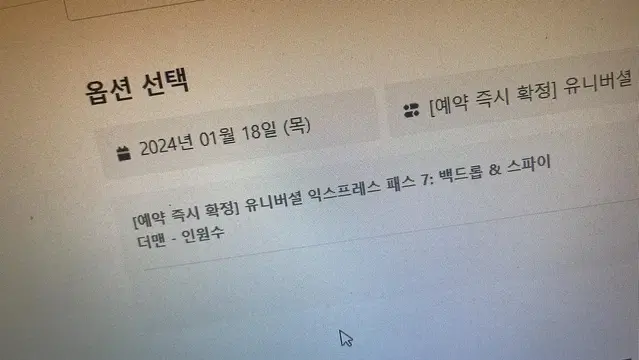 원가 95만원) 유니버셜 스튜디오 재팬 익스프레스7 4장 1월18일짜