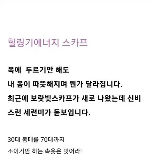 정품  / 기에너지 힐링 스카프