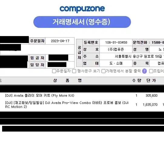 DJI AVATA 풀세트구성