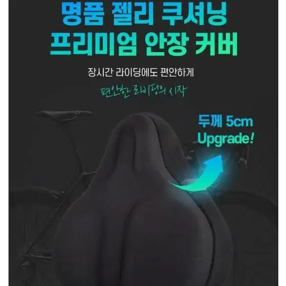 자전거 왕쿠션 안장