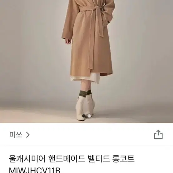 미쏘 핸드메이드 롱코트