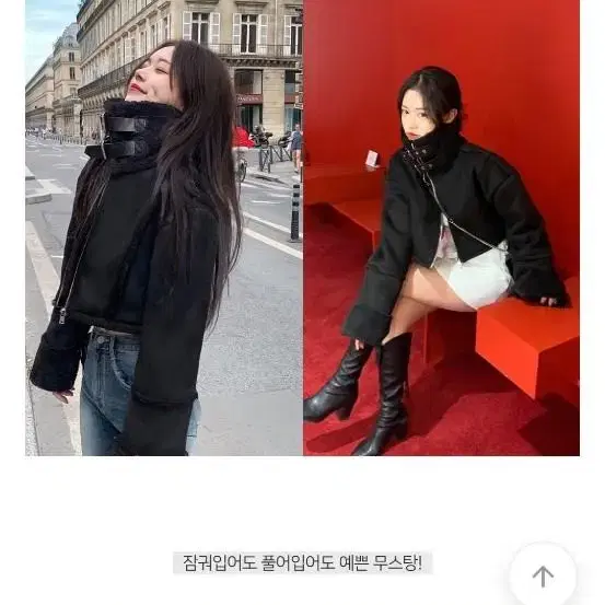 데이로제 크롭 무스탕