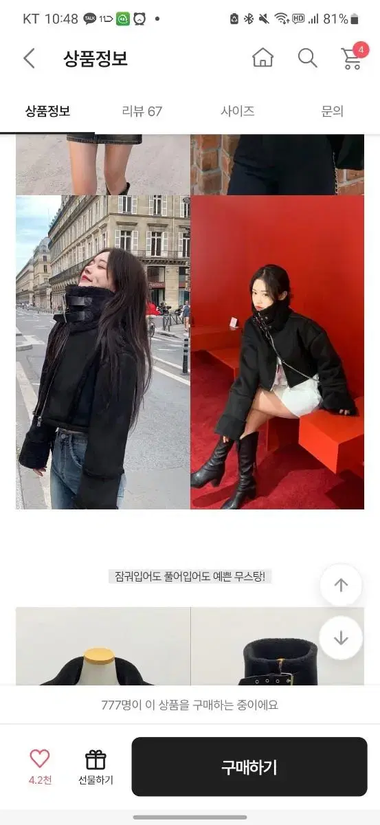 데이로제 크롭 무스탕