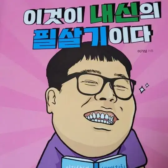 이기상t 이것이 내신의 필살기이다 판매합니다